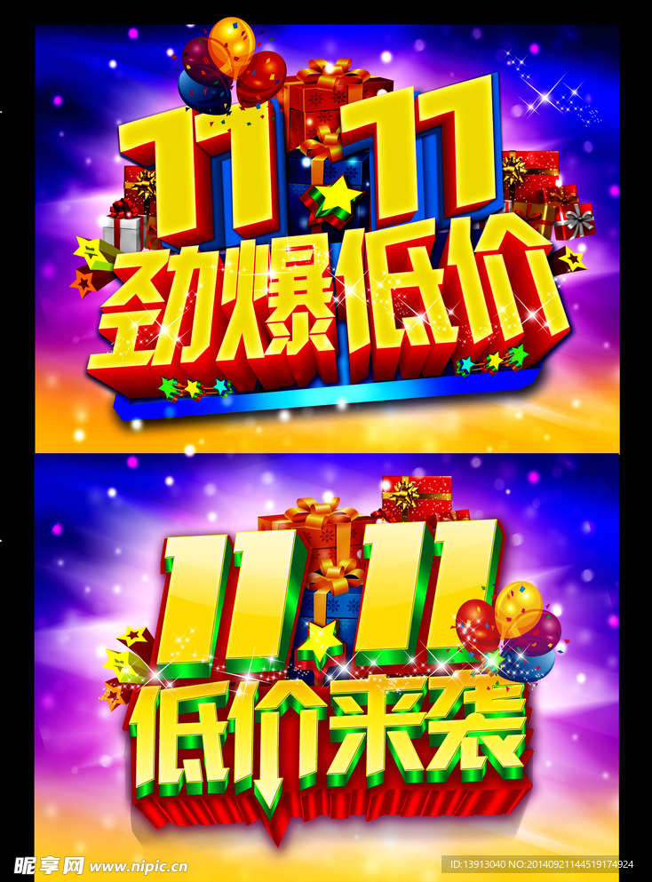 双11低价促销海报设计