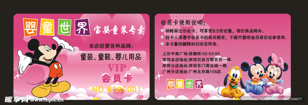 童装VIP 会员卡 贵宾