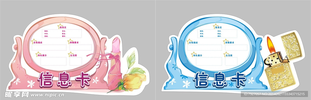 联谊活动信息卡