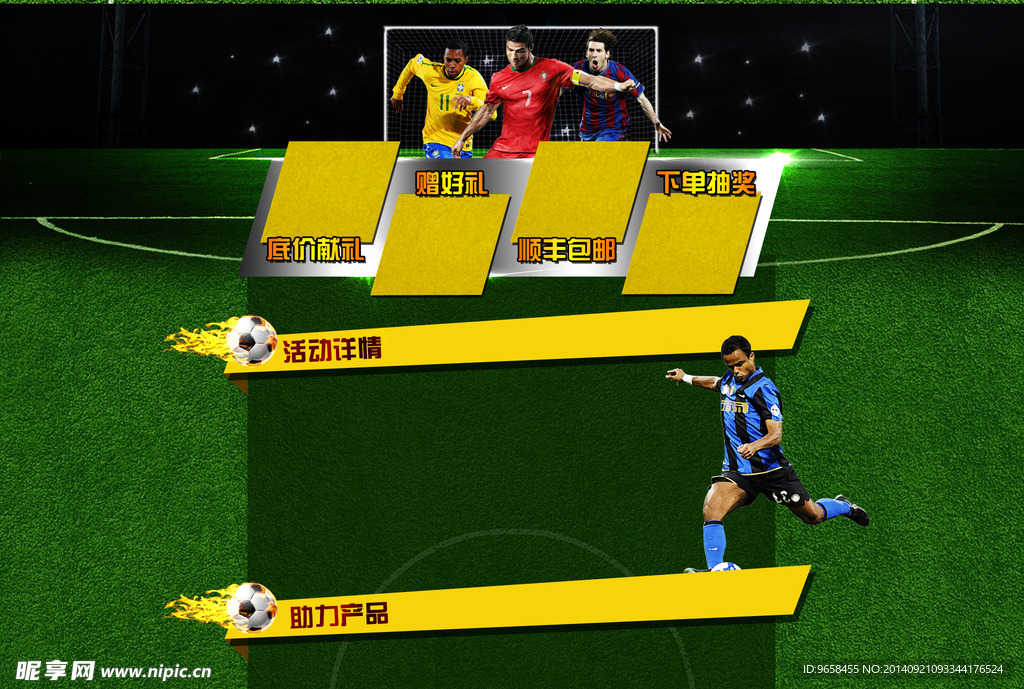 世界杯球星海报