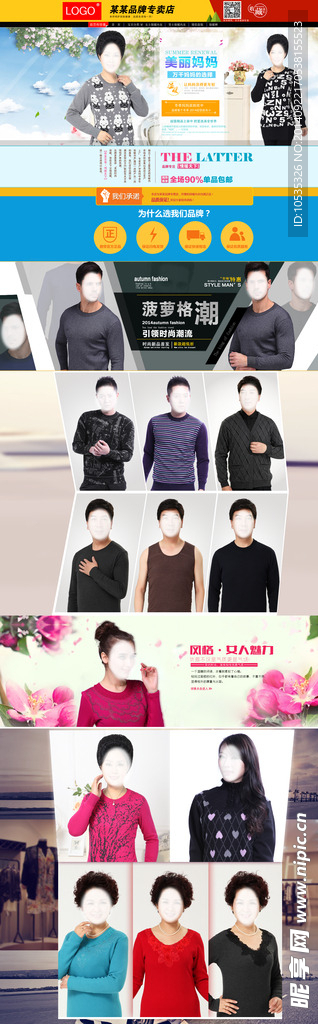 保暖内衣淘宝首页模板