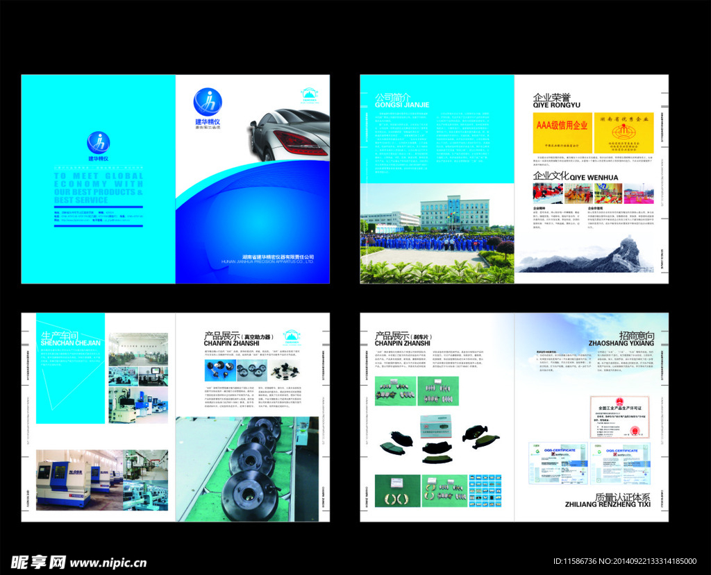 企业画册 企业文化