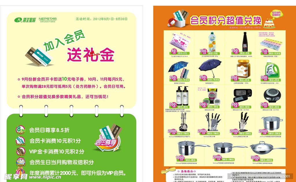 加入会员送礼金与积分