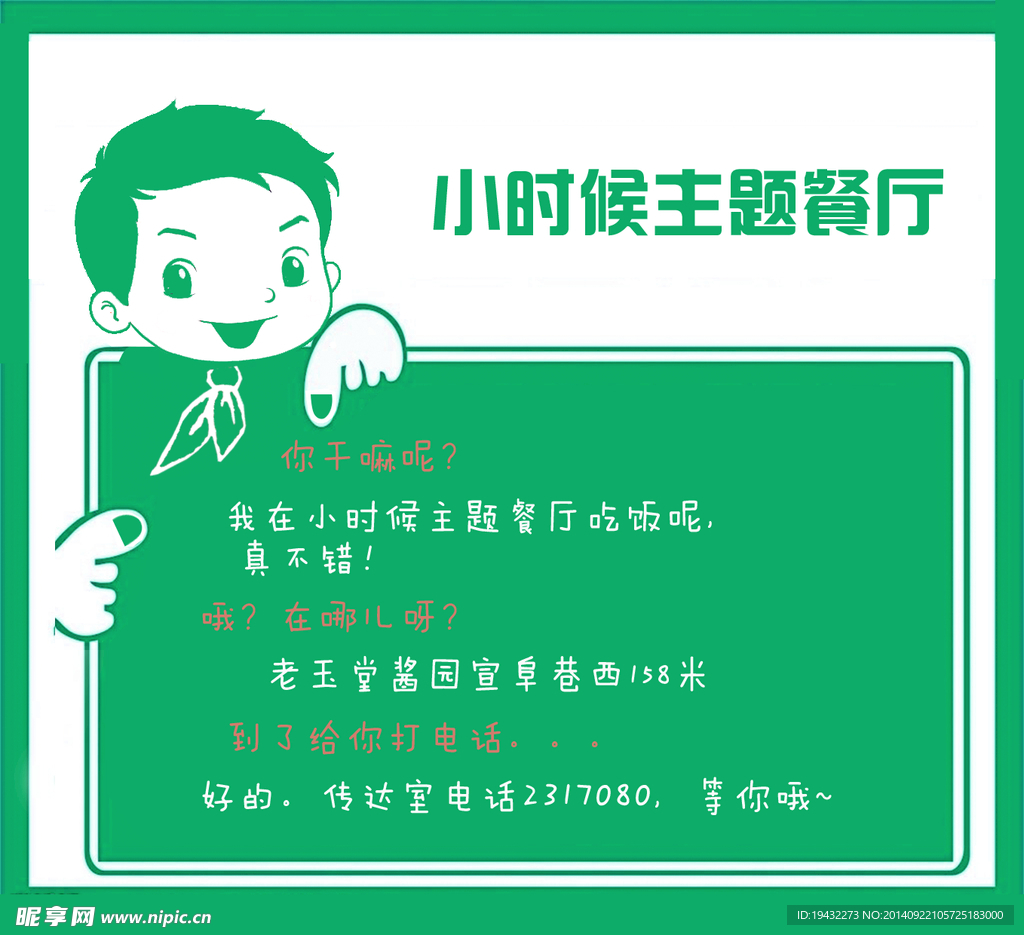 主题餐厅小广告