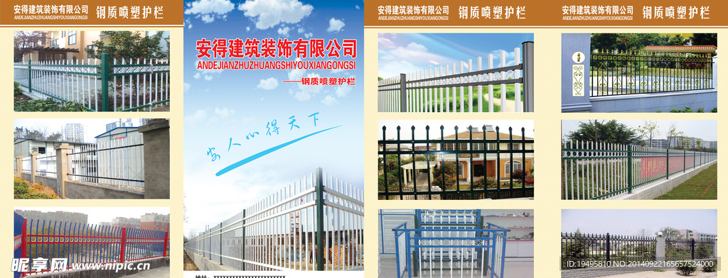 建筑栅栏围栏宣传单