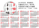 2015年日历 老黄历