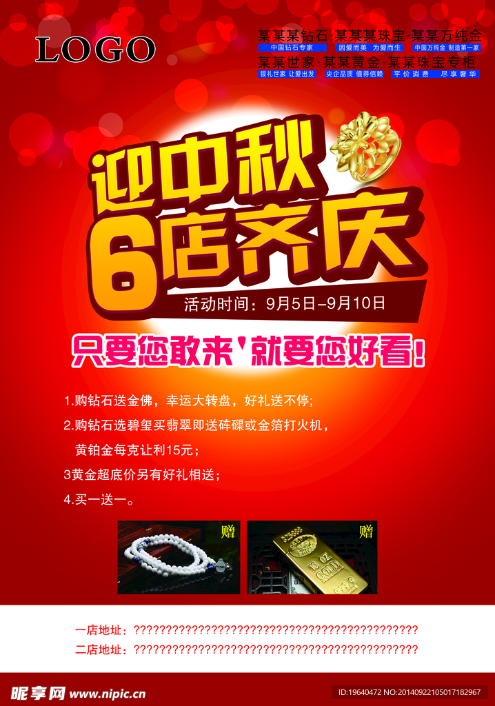 迎中秋 6店齐庆