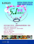 五一 51 带爱去旅行