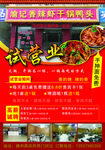 饭店开业