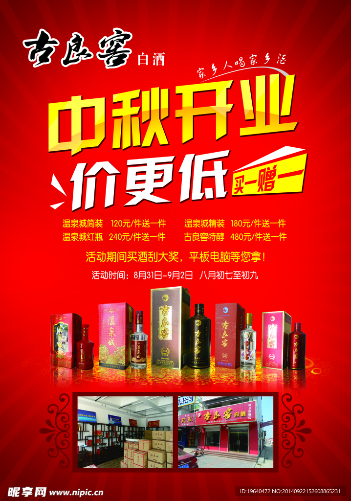 古良窖中秋开业