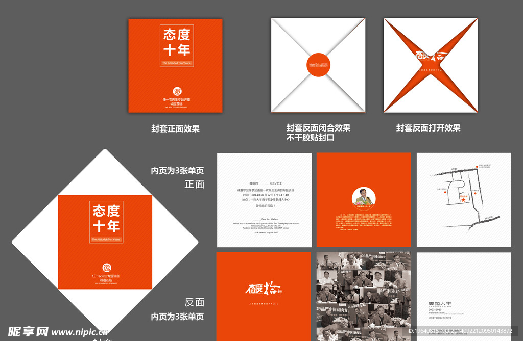 态度十年方形邀请函