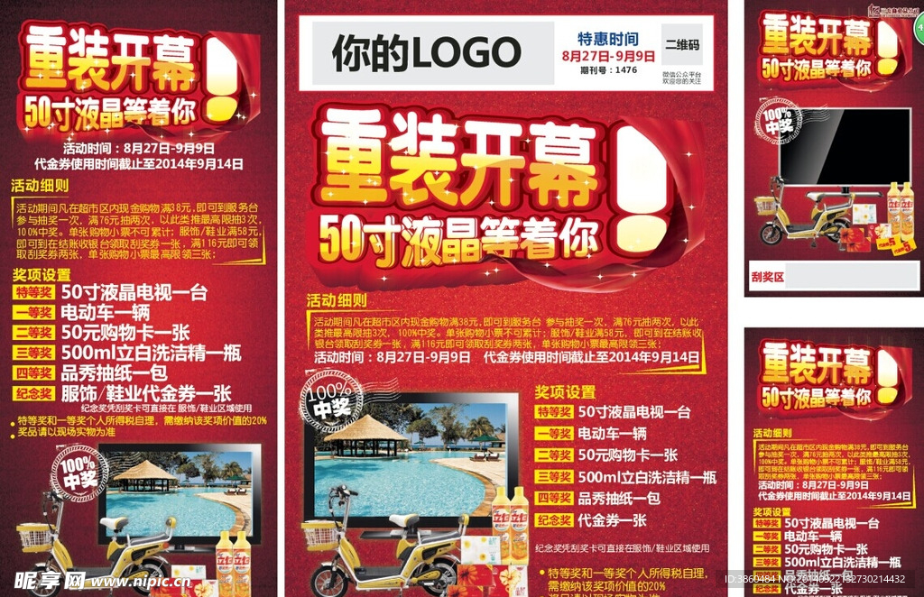 抽奖卡刮奖卡展架海报