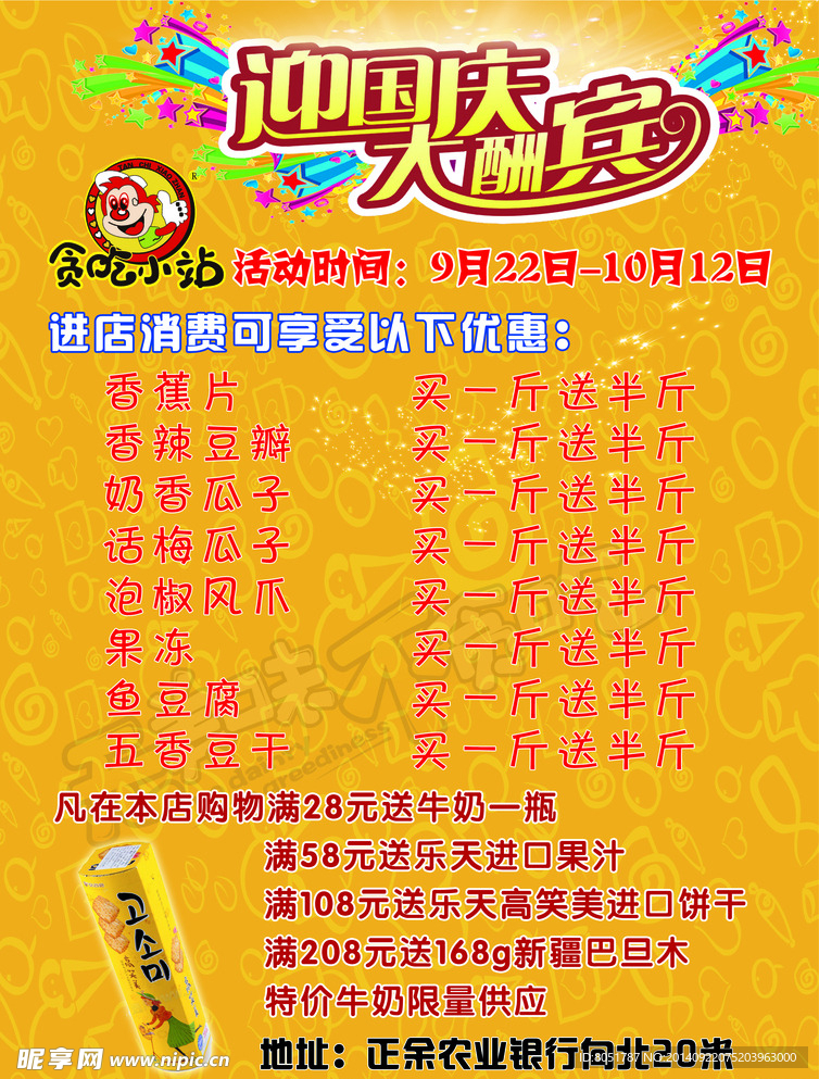 贪吃小站宣传单