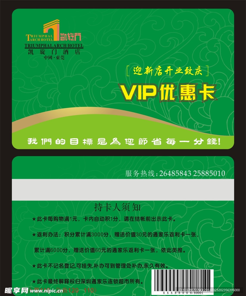 VIP会员卡 贵宾卡