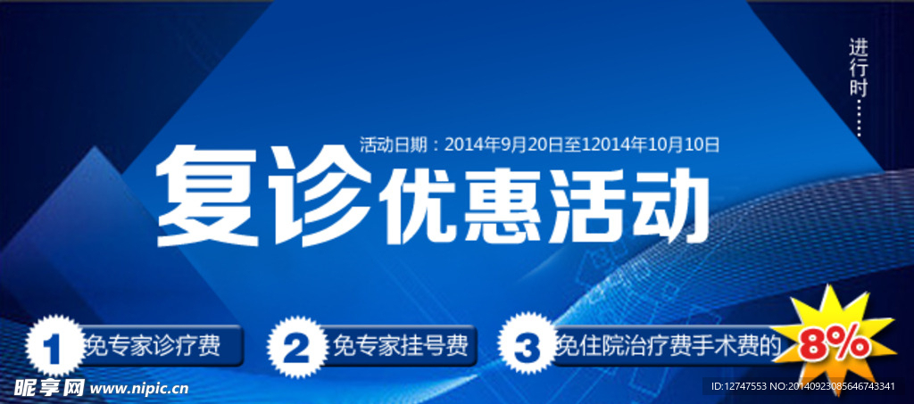 复诊优惠活动优化图