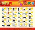 十一 国庆 电器