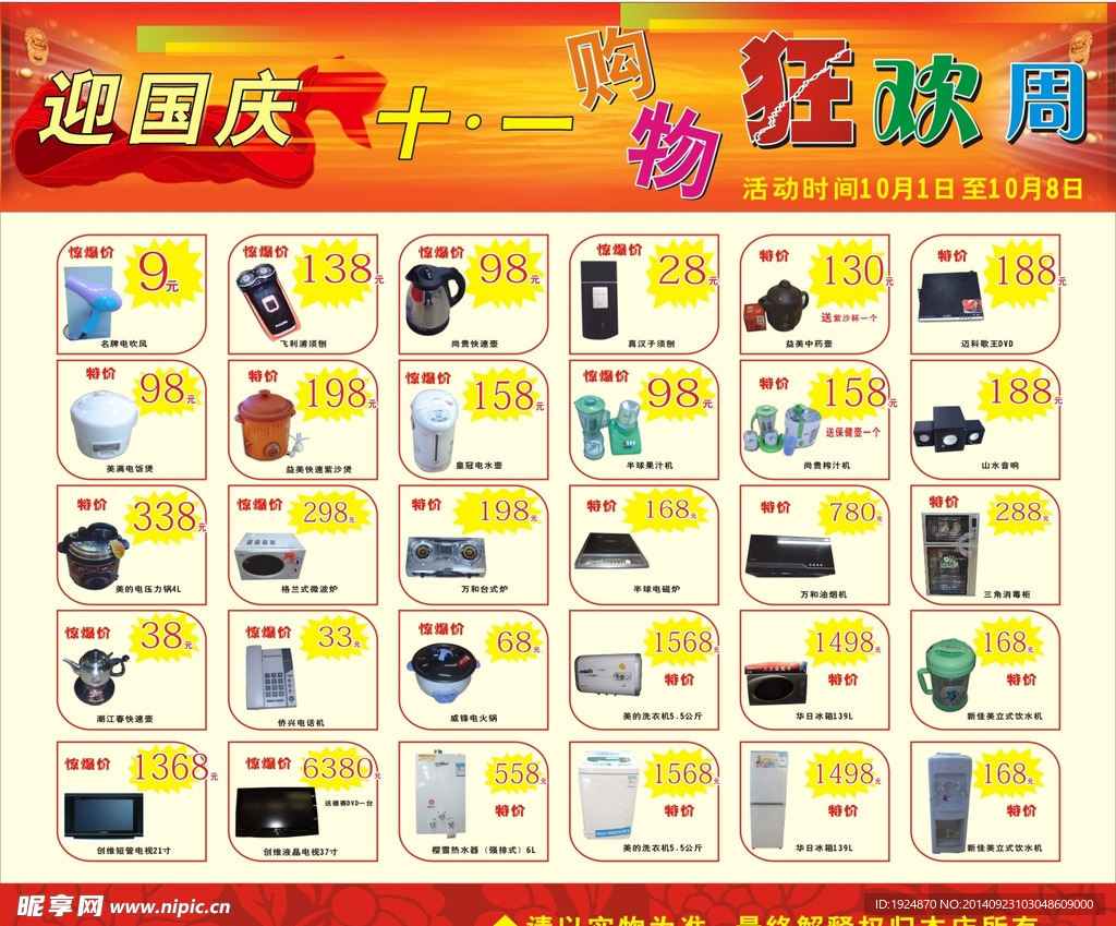 十一 国庆 电器