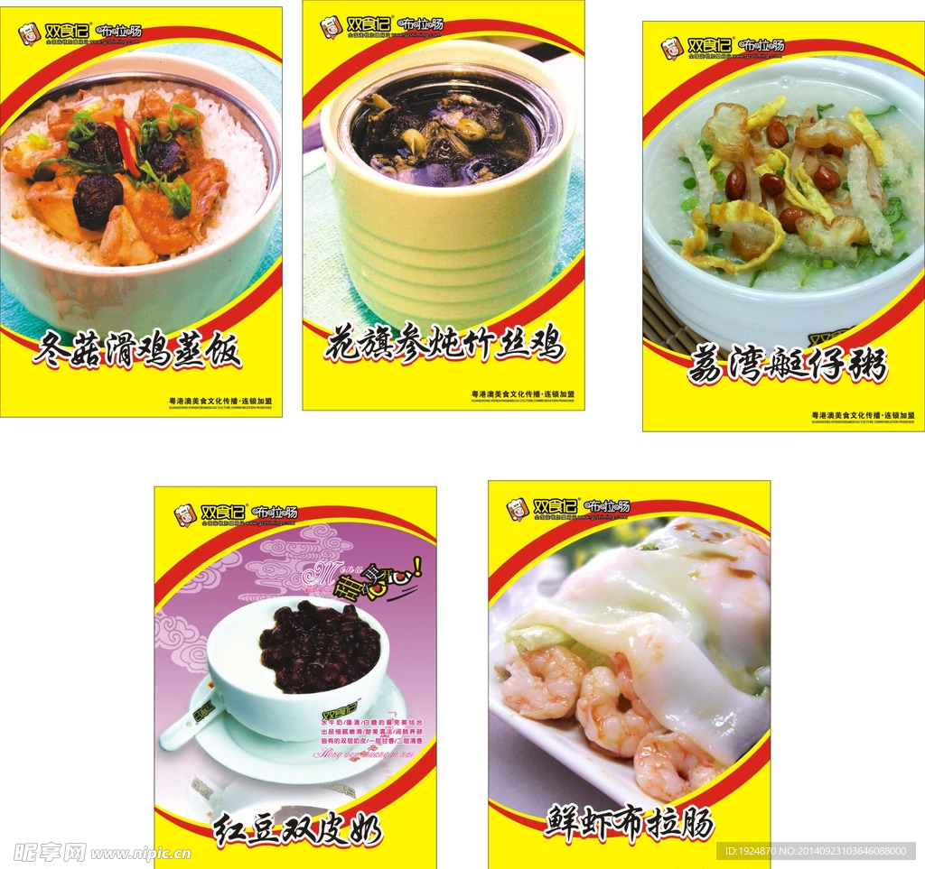 双食记 美食套餐