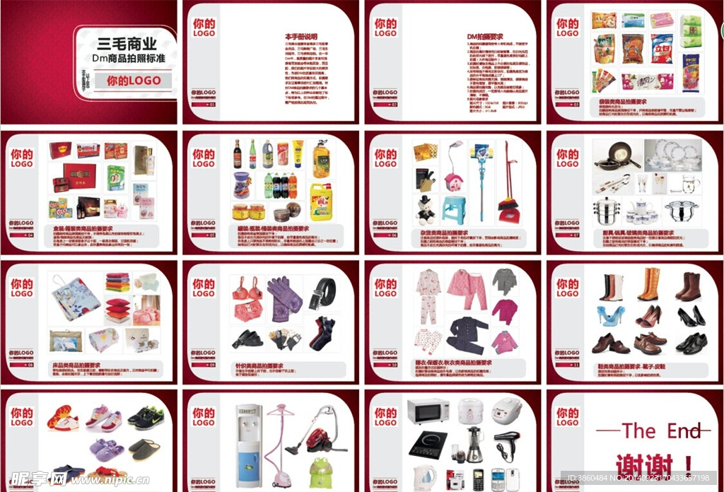 商品拍照宣传海报