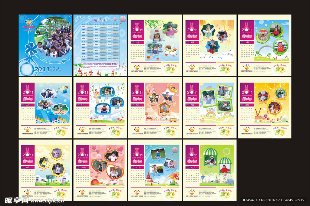 幼儿园台历