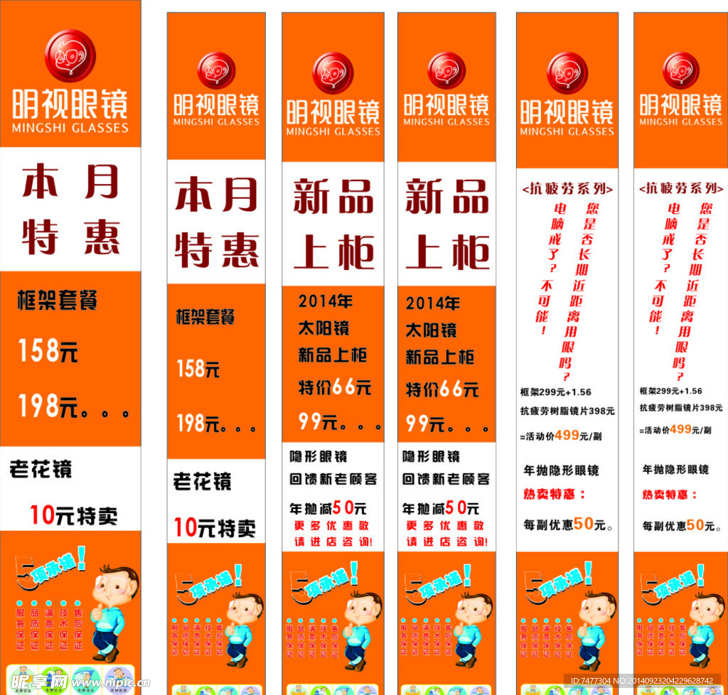 明视眼镜展板
