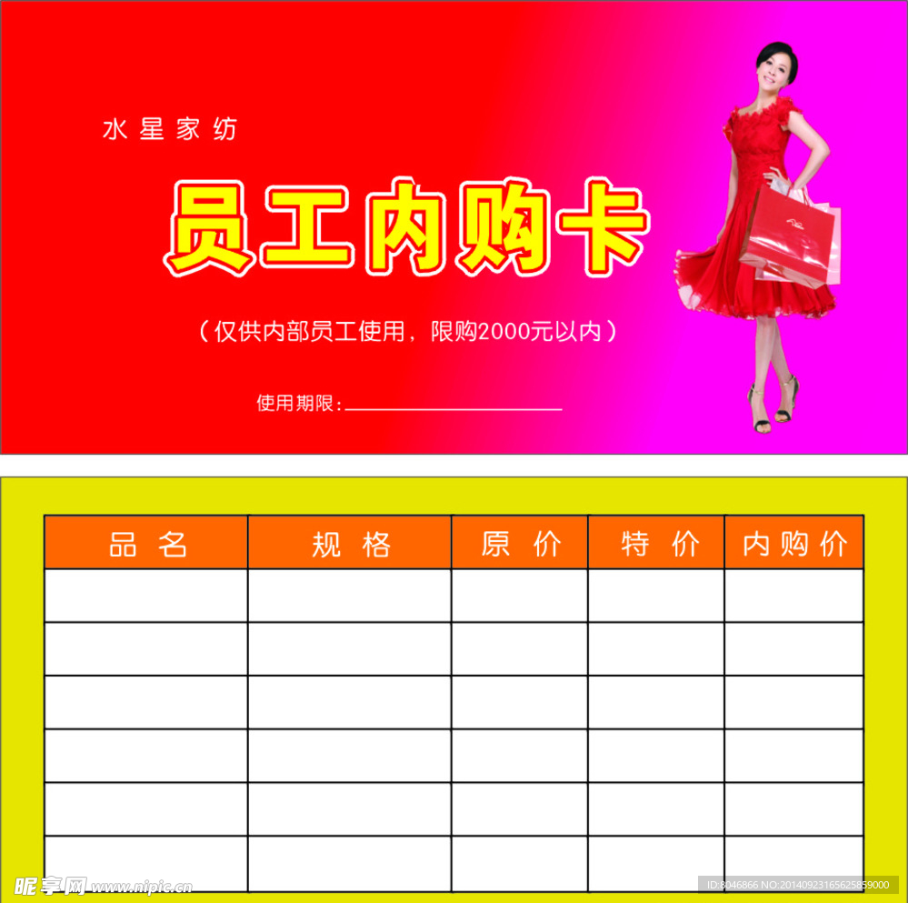 水星家纺员工内购卡