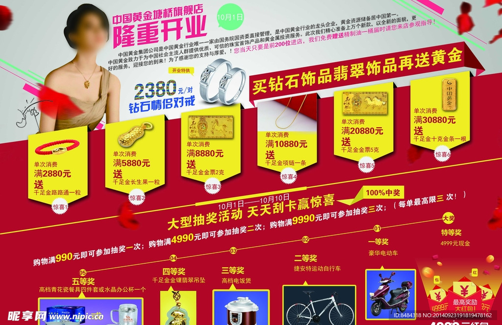 中国黄金宣传页