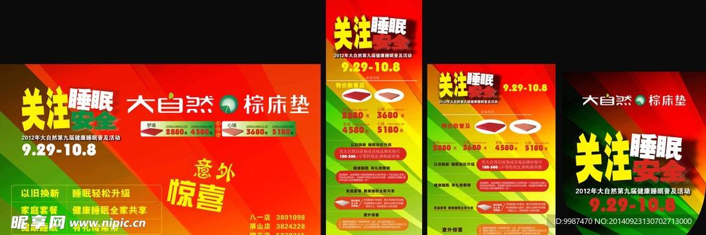 大自然棕床垫国庆