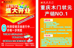 双虎木门开业宣传单