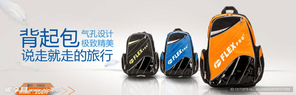 运动休闲包banner设计