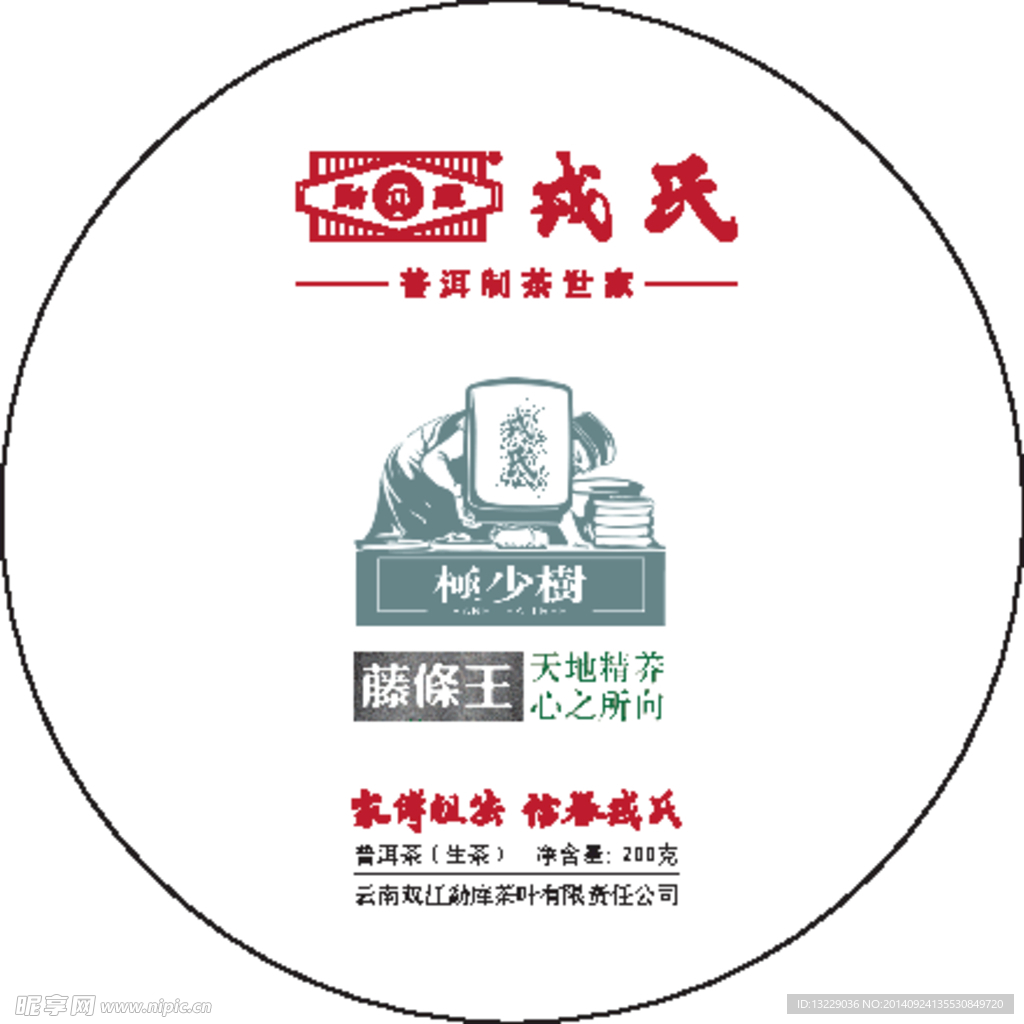 勐库戎氏藤条王棉纸