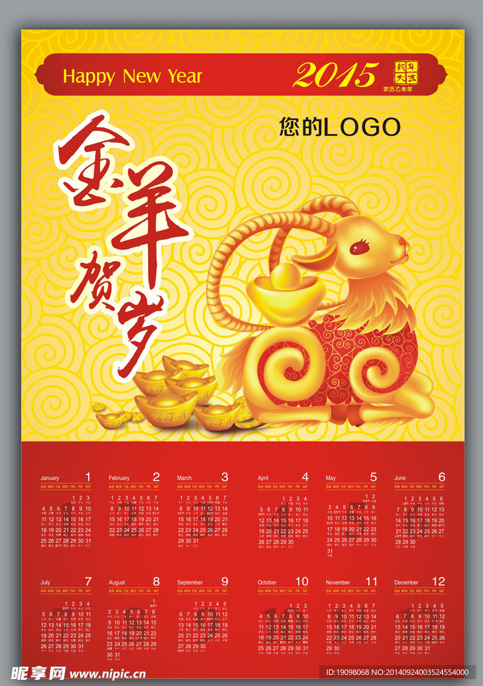 羊年台历