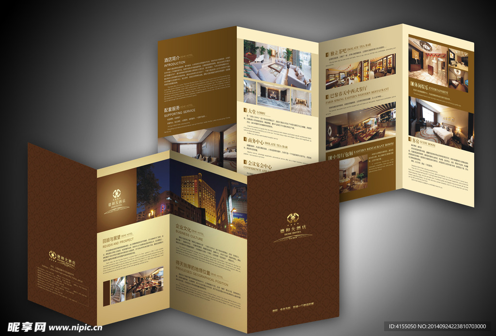 酒店折页