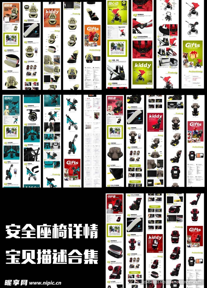 淘宝安全座椅宝贝描述