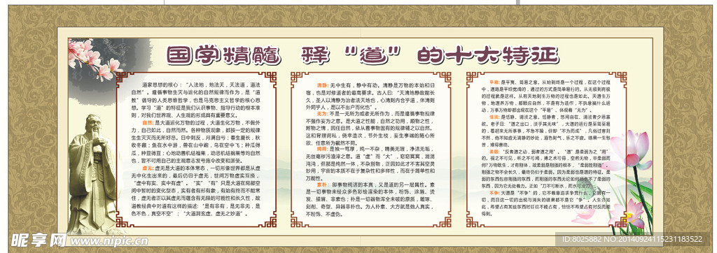 国学精髓 释道的十大
