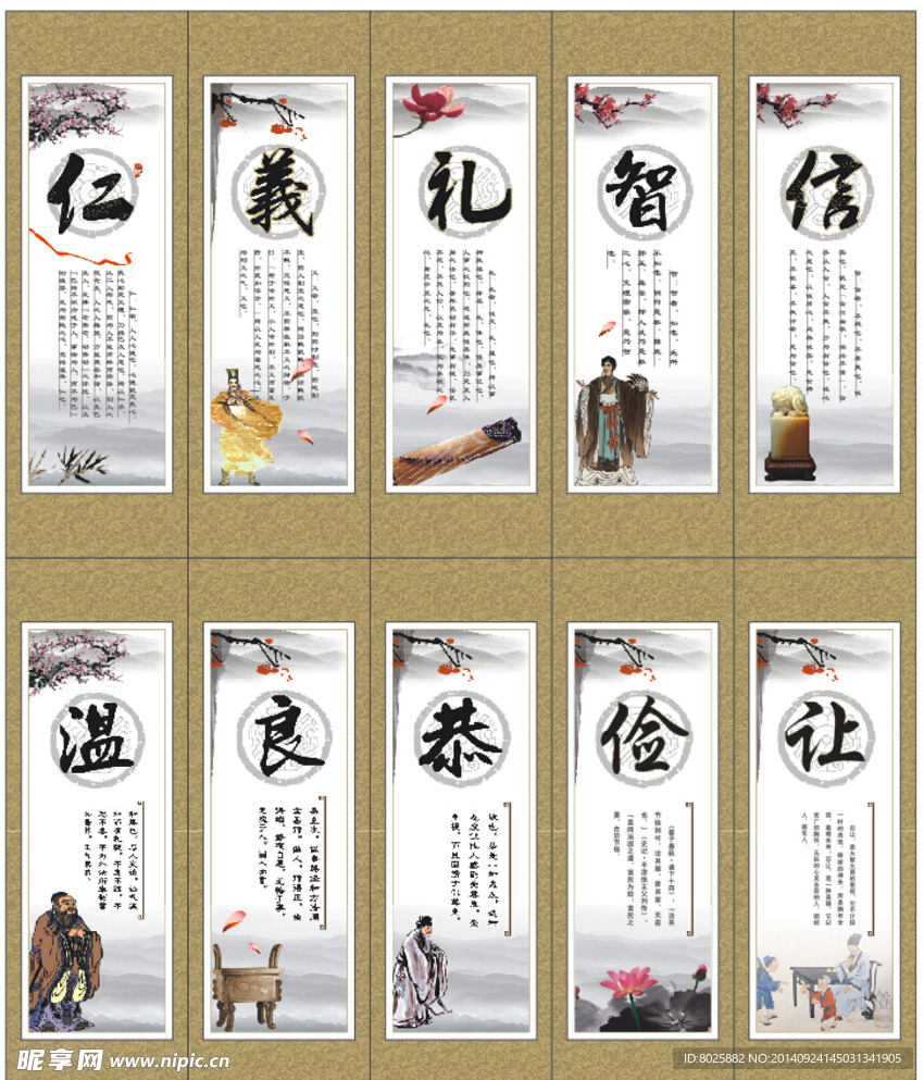 仁义礼智信温良恭俭让