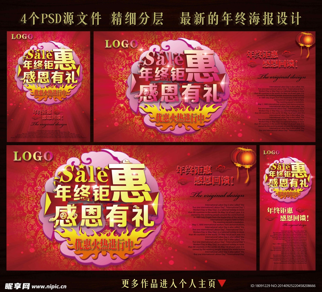 年终钜惠 感恩有礼