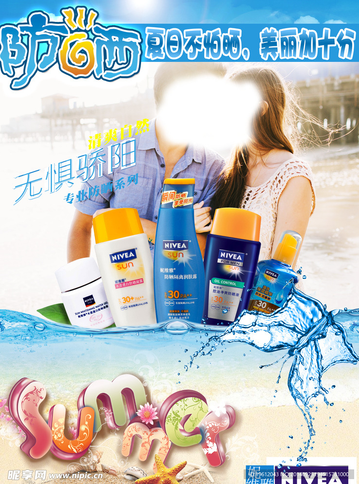 夏季防晒霜 妮维雅防