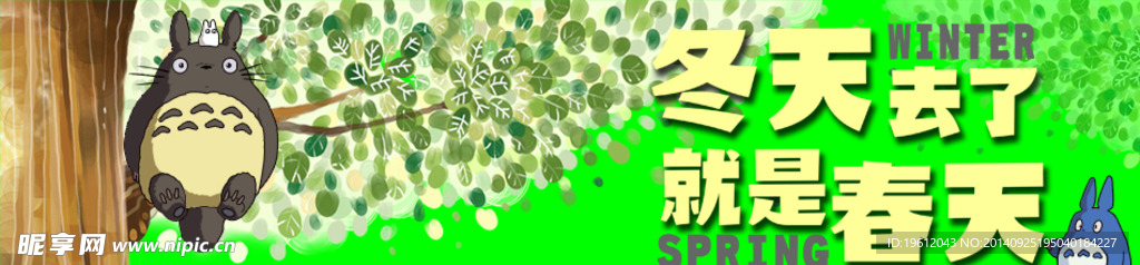 龙猫淘宝条幅窗口滚动