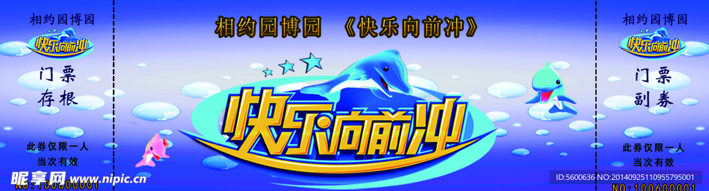 山东台园博园快乐向前