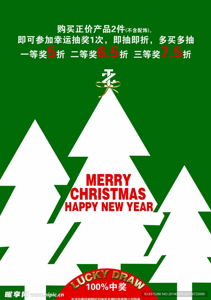 男装圣诞促销活动