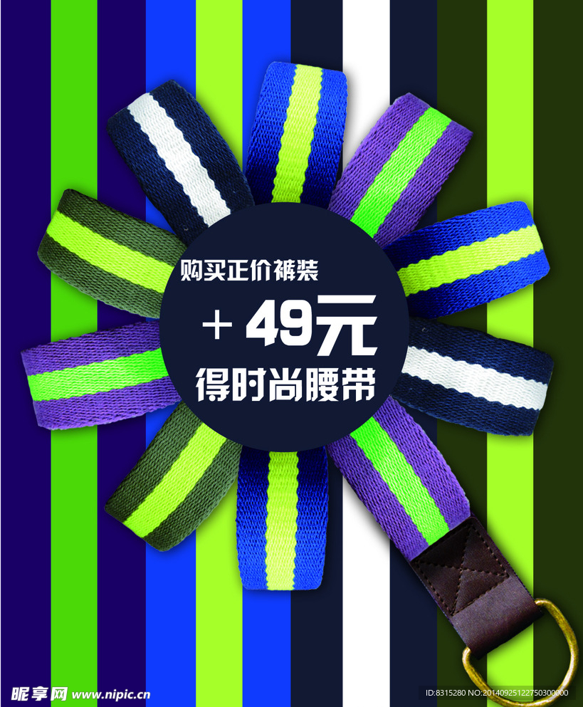 腰带促销