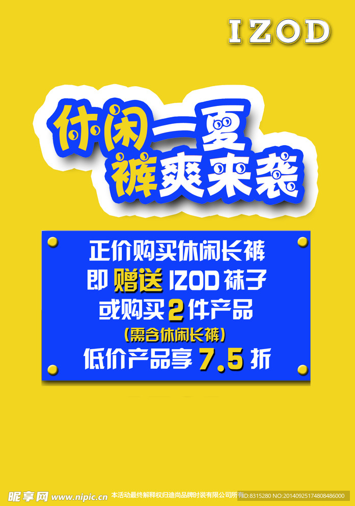 休闲长裤促销海报