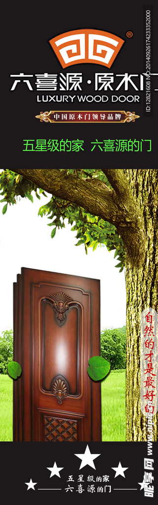 六喜源原木门 木门 绿