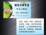 精修各种电器名片