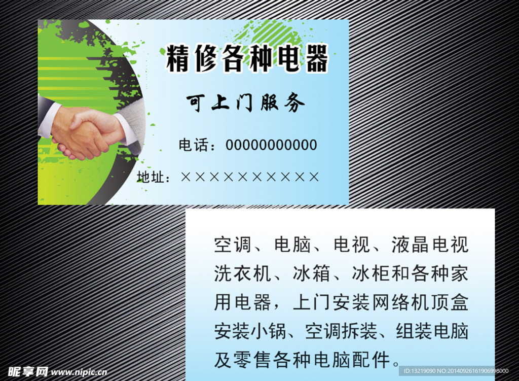精修各种电器名片
