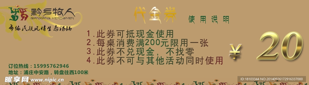 黔乡牧人代金券