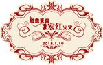 红色婚礼logo
