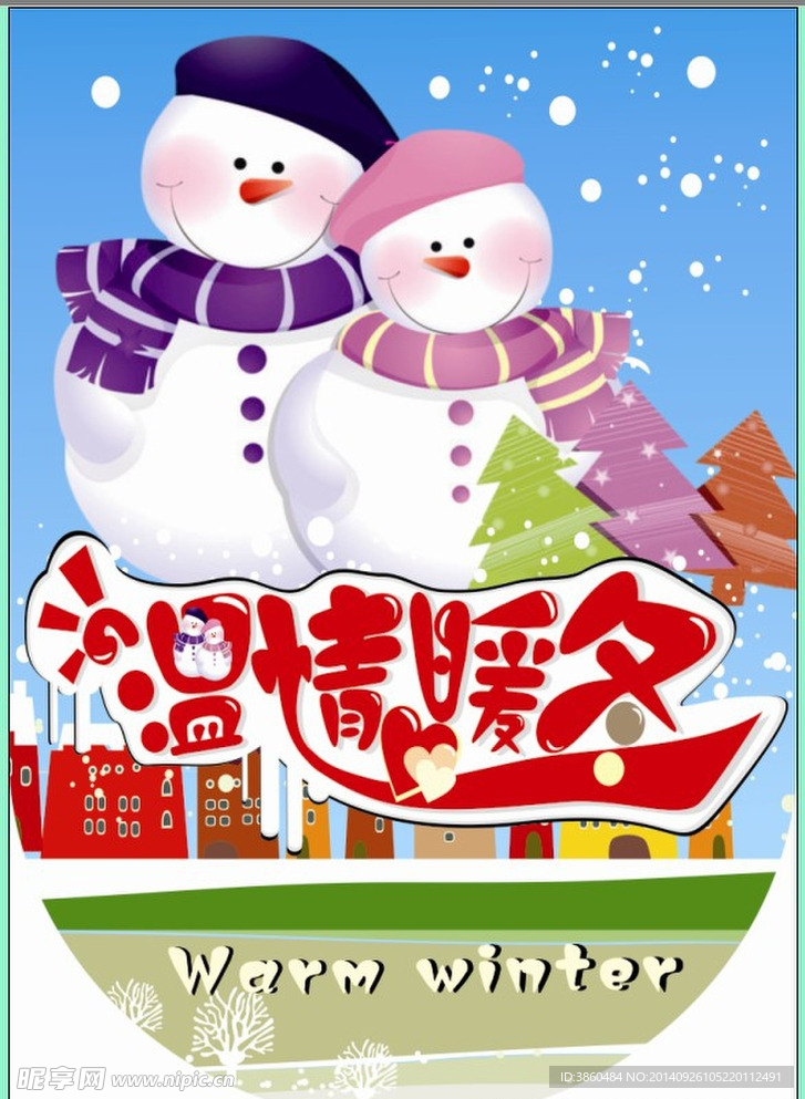 温情暖冬冬季气氛吊旗