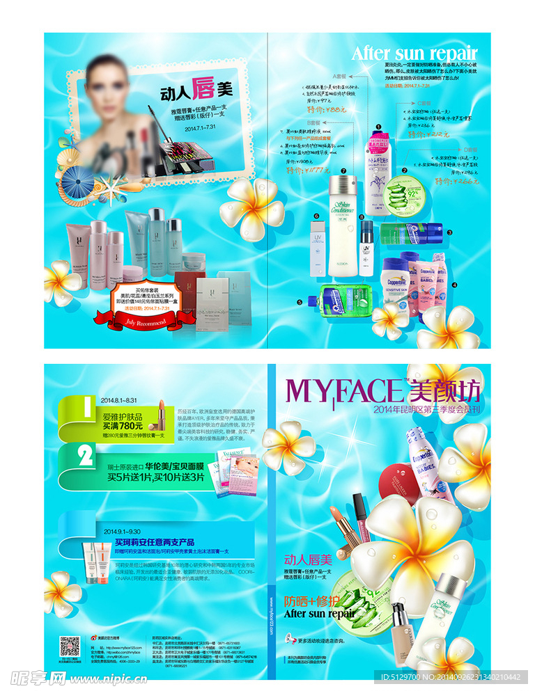 化妆品宣传折页设计稿